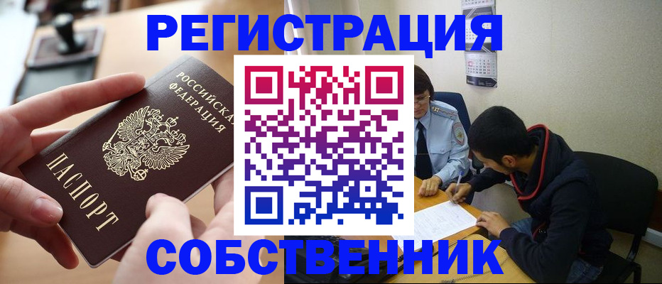 временная регистрация для школы в Североуральске
